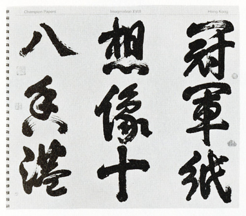 Imagination XVIII: Hong Kong, brochure