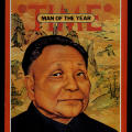 Man of the Year/Teng Hsiao-p’ing