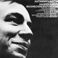 Antiworlds/The Poetry of Andre Vosnesensky, record album cover