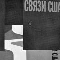 Presentation for Communications—U.S.A. (in Russian), book & die-cut cover