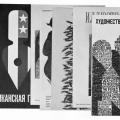Graphic Arts U.S.A., exhibition portfolio in Russian